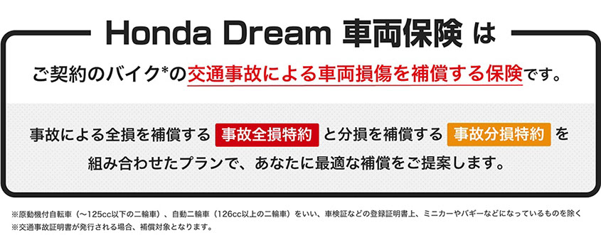 保険 | Honda Dream 富士